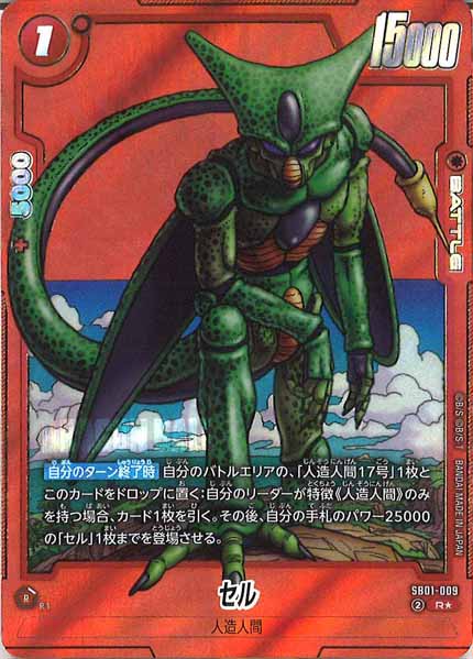 [SB01]セル(パラレル★)【R】SB01-009