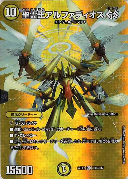 [DM24-EX2]聖霊王アルファディオス GS【SR】超10/超47