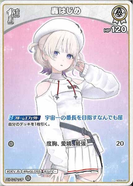 hSD05]スタートデッキ 白 轟はじめ - hololive OFFICIAL CARD GAME