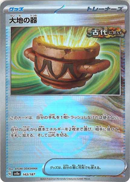 [SV8a]大地の器(ミラー仕様)【No mark】143/187