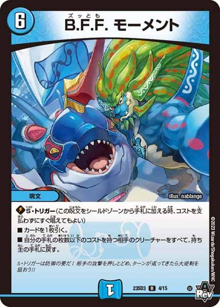 [DM23-SD3]B.F.F. モーメント【R】4/15