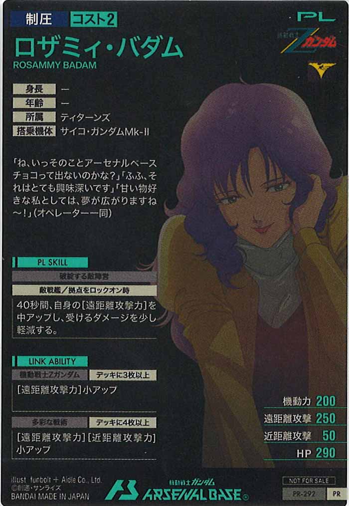 [PR]ロザミィ・バダム【PR】PR-292
