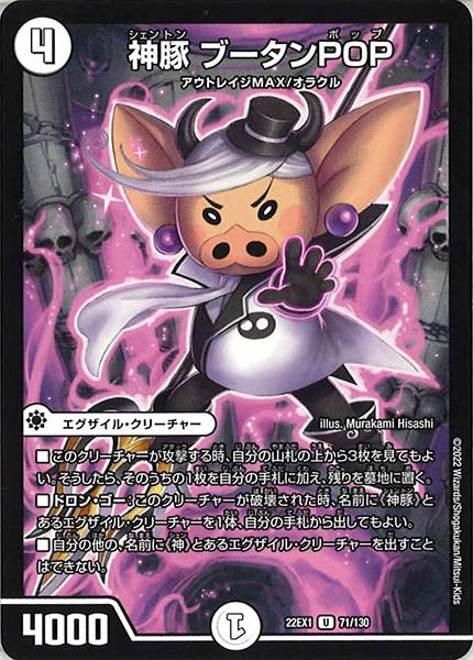 [DM22-EX1]神豚 ブータンPOP【UC】71/130