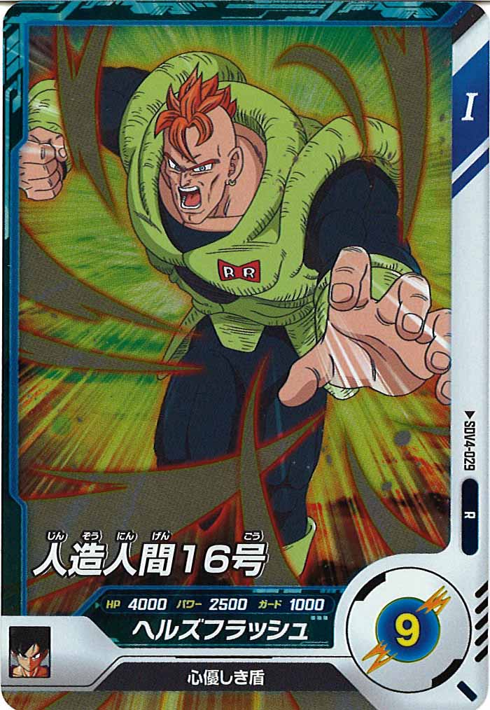 [DB_SDV4]人造人間16号【R】SDV4-029