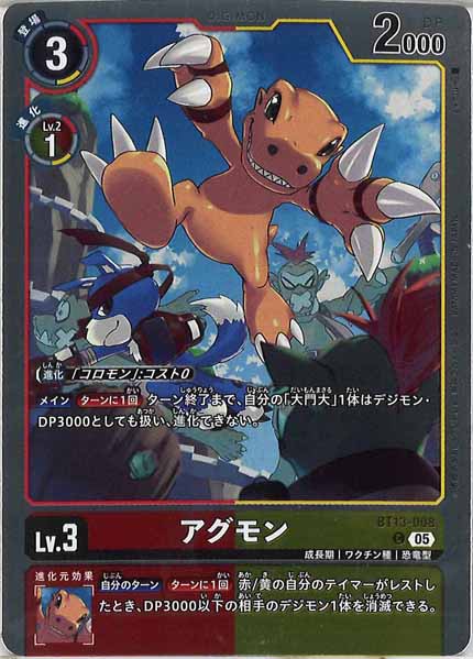 [AD-01]アグモン（ホイル加工）【C】BT13-008