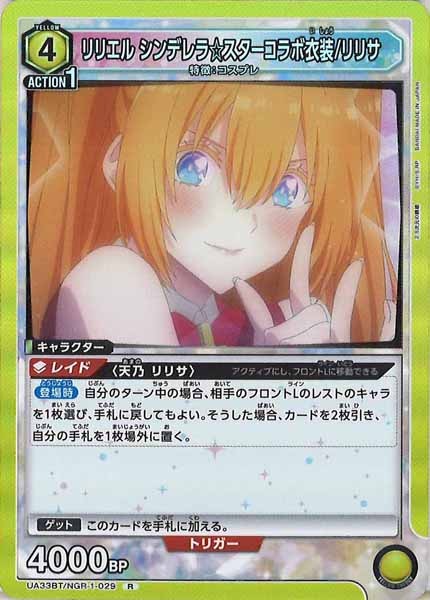 [UA33-BT]リリエル シンデレラ☆スターコラボ衣装/リリサ【R】UA33BT/NGR-1-029