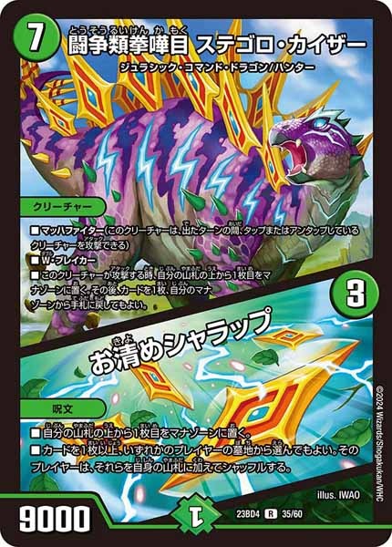 [DM23-BD4]闘争類拳嘩目 ステゴロ・カイザー／お清めシャラップ【R】35/60