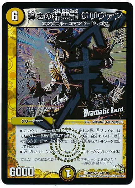 [DMR-13]導きの精霊龍 サリヴァン【R】12d/110