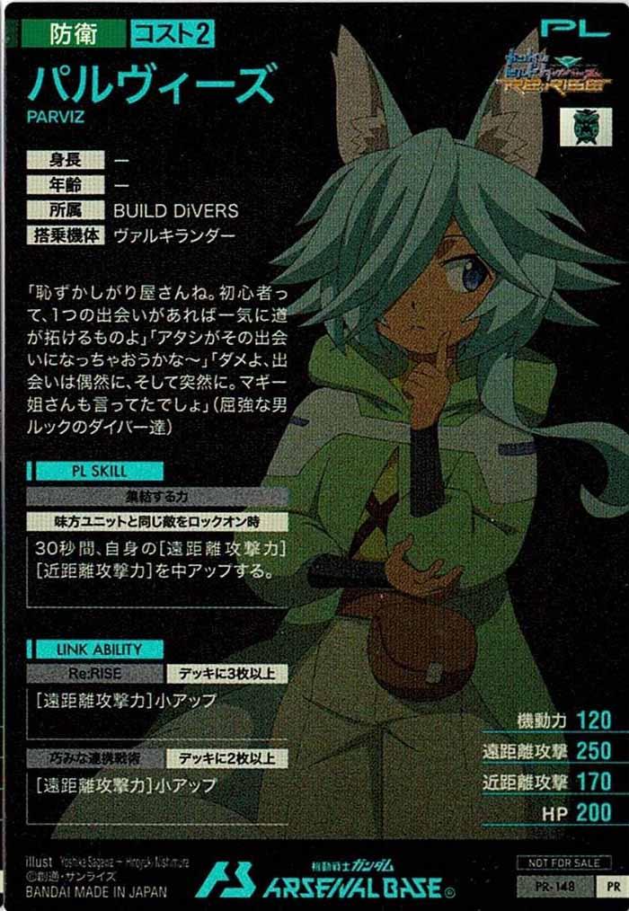 [PR]パルヴィーズ【PR】PR-148