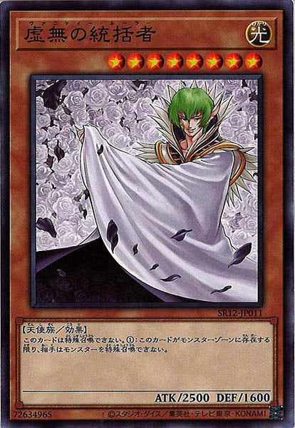[SR12]虚無の統括者(ノーマル)SR12-JP011