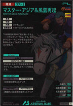 [UT05]マスター・アジア＆風雲再起【C】UT05-049