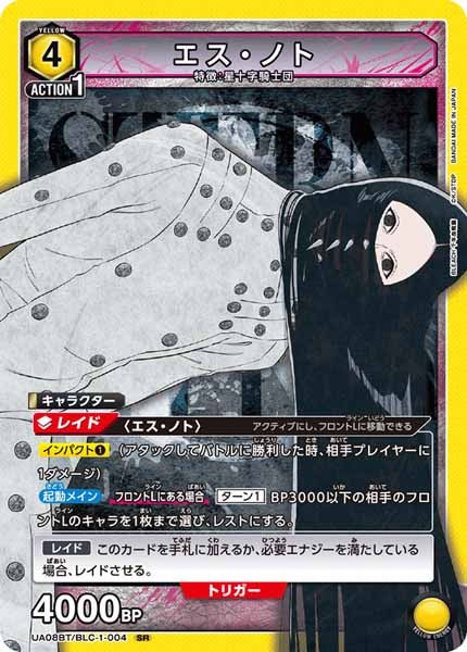 [UA08-BT]エス・ノト【SR】UA08BT/BLC-1-004