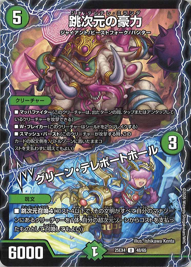 [DM25-EX4]跳次元の豪力／グリーン・テレポートホール【U】48/65