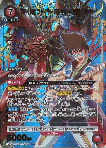 [UA36-BT]VF-19改ファイヤーバルキリー（熱気バサラ）(パラレル★)【SR】UA36BT/MCR-1-093