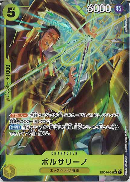 EB04]エクストラブースター EGGHEAD CRISIS - ワンピース