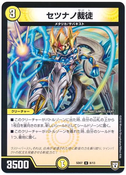 [DMSD-07]セツナノ裁徒【UC】8/13