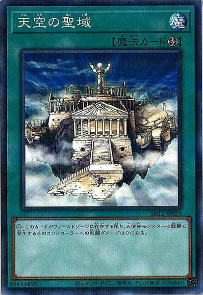 [SR12]天空の聖域(ノーマルパラレル)SR12-JP023