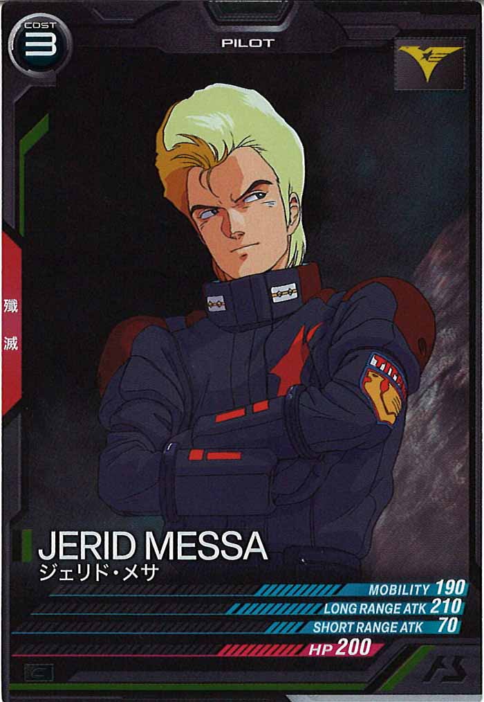 [FQ05]ジェリド・メサ【C】FQ05-047