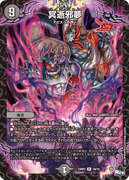 [DM23-RP2]冥逝邪夢【R】18/74