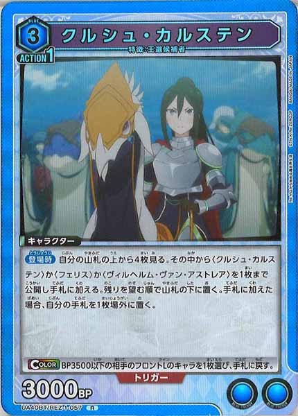 [UA40-BT]クルシュ・カルステン【R】UA40BT/REZ-1-057