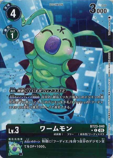 [BT-23]ワームモン(パラレル★)【C】BT23-040(illust:NAOKI AKAMINE)
