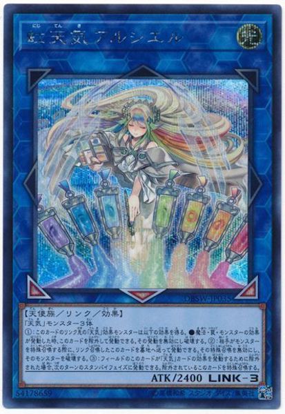 [DBSW]虹天気アルシエル(シークレットレア)DBSW-JP035