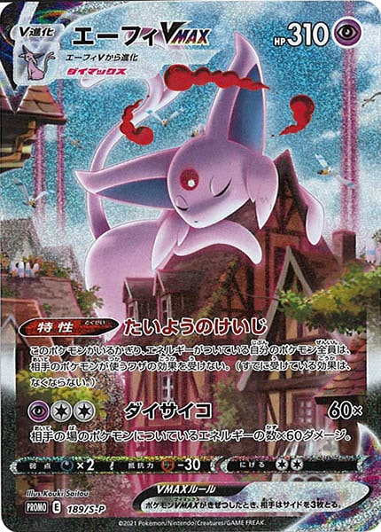 [S-P]エーフィVMAX【No mark】189/S-P