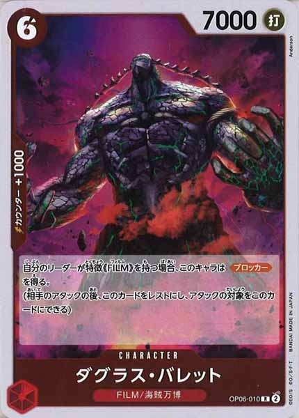 [OP_OP-06]ダグラス・バレット【R】OP06-010