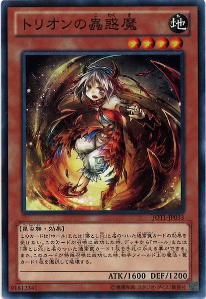 [JOTL]トリオンの蟲惑魔(ノーマル)JOTL-JP033