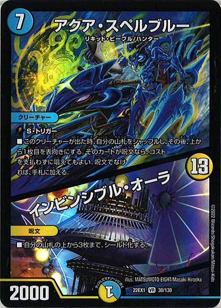 [DM22-EX1]アクア・スペルブルー／インビンシブル・オーラ【VR】38/130
