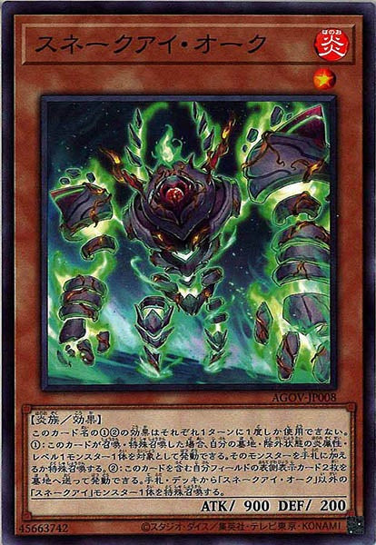 [AGOV]スネークアイ・オーク(ノーマル)AGOV-JP008