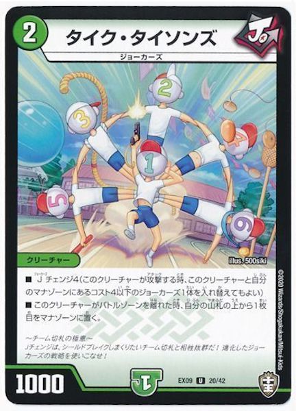 [DMEX-09]タイク・タイソンズ【UC】20/42