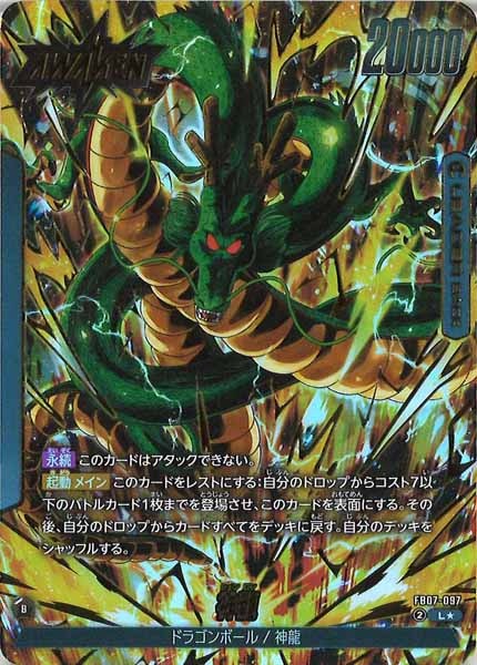 [FB07]ドラゴンボール／神龍（パラレル★）【L】FB07-097