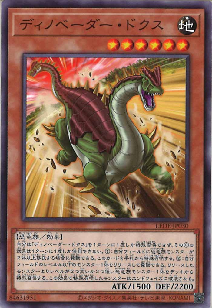 [LEDE]ディノベーダー・ドクス(ノーマル)LEDE-JP030