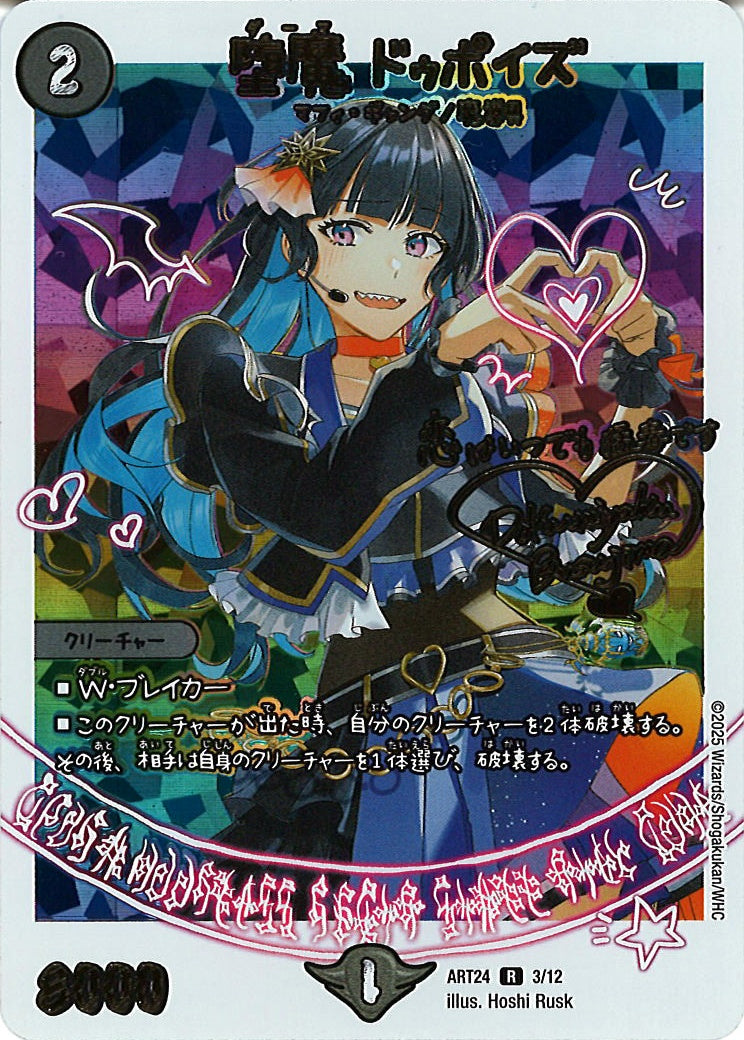 [DMART-24]堕魔 ドゥポイズ【R】ART24_3/12