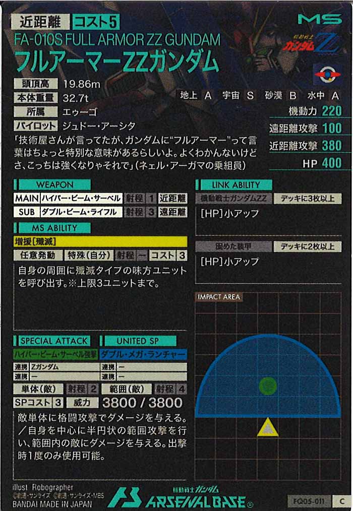 [FQ05]フルアーマーZZガンダム【C】FQ05-011