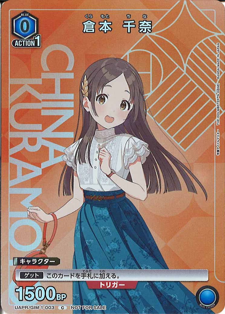 [UAPR]倉本 千奈【C】UAPR/GIM-1-003