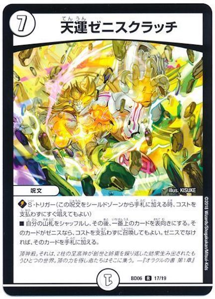 [DMBD-06]天運ゼニスクラッチ【R】17/19