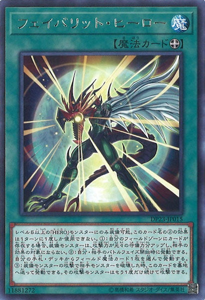 [DP23]フェイバリット・ヒーロー(レア)DP23-JP015