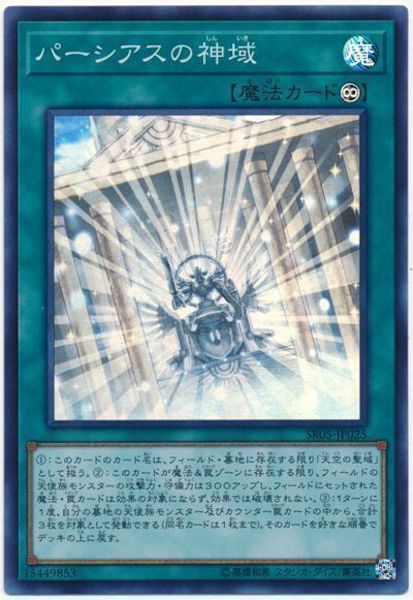 [SR05]パーシアスの神域(スーパーレア)SR05-JP025
