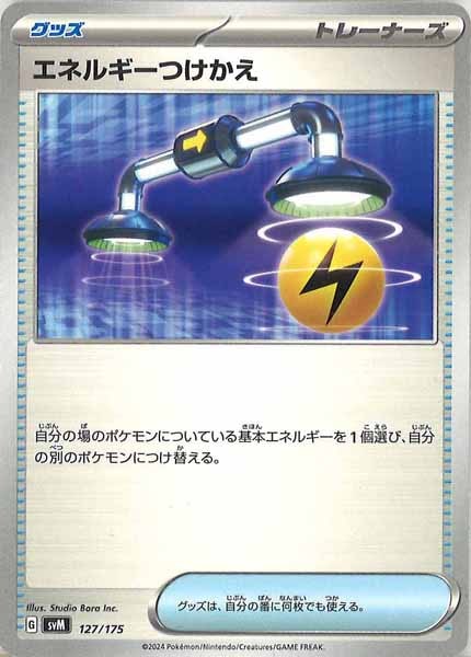 [SVM]エネルギーつけかえ【No mark】127/175