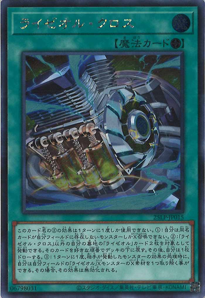 [25LP]ライゼオル・クロス(シークレットレア)25LP-JP015