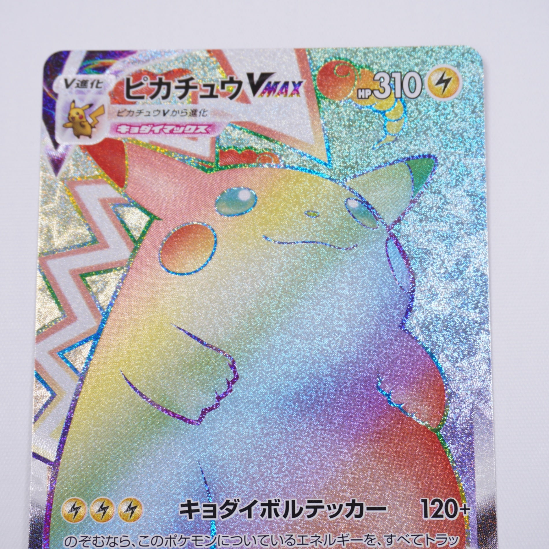 ☆ピカチュウV max ☆HR☆ PSA10】 ピカチュウVMAX (HR) {114/100} [S4/