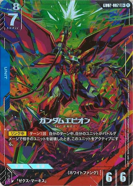 [GD02]ガンダムエピオン（パラレル+）【LR+】GD02-002