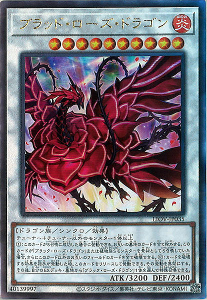 [LIOV]ブラッド・ローズ・ドラゴン(アルティメットレア)LIOV-JP035