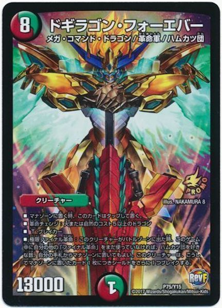 [PR-Y15]ドギラゴン・フォーエバー【PR】P75/Y15