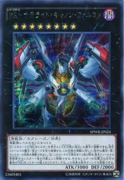 [SPWR]RR サテライト・キャノン・ファルコン(シークレットレア)SPWR-JP024