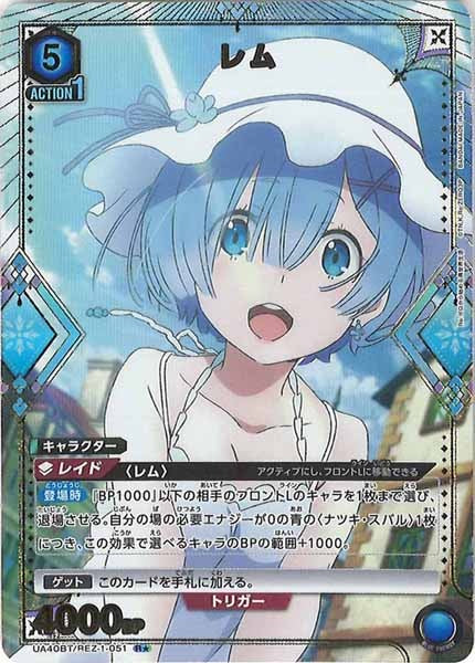 [UA40-BT]レム(パラレル★)【R】UA40BT/REZ-1-051