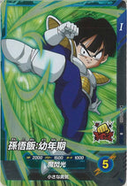 [DB_SDV11]孫悟飯:幼年期【R】SDV11-006