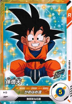 [DB_SDV7]孫悟天【N】SDV7-010